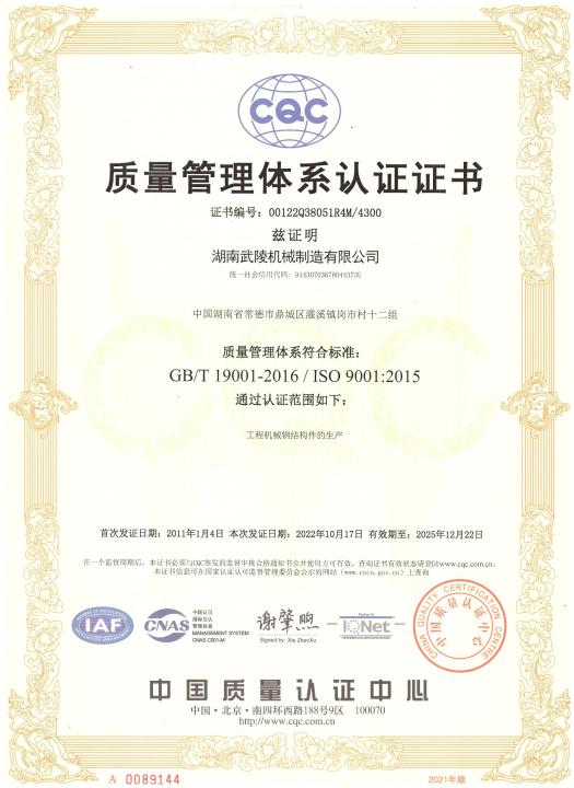 質(zhì)量管理體系證書